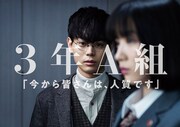 「3年A組 ―今から皆さんは、人質です―」タイトルビジュアル。