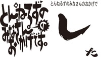 「とんねるずのみなさんのおかげです」「とんねるずのみなさんのおかげでした」ロゴ