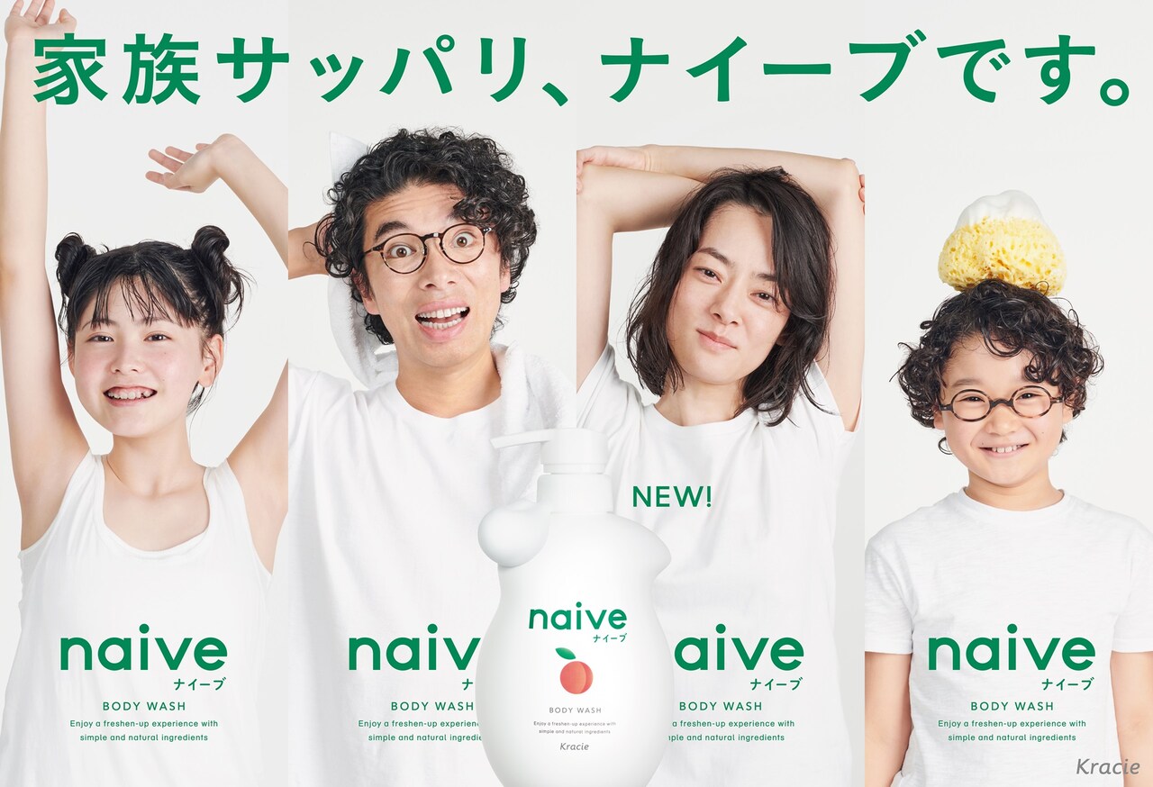 スキンケアブランド「ナイーブ」のイメージキャラクターに起用された片桐仁（左から2人目）。