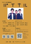 「アンダーパー第二回単独公演『バイナル』」チラシ裏