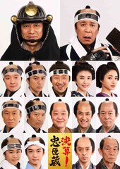 上島竜兵が映画「決算！忠臣蔵」に出演、「怪物くん」以来2度目の中村組参加