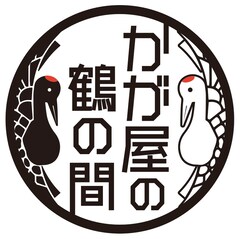 かが屋のラジオ新番組 かが屋の鶴の間 スタート 月1レギュラー化 お笑いナタリー かが屋のラジオ新番組 かが屋の鶴の間 スタート 月1レギュラー化 お笑いナタリー
