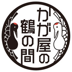 かが屋のラジオ新番組 かが屋の鶴の間 スタート 月1レギュラー化 お笑いナタリー