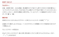 EXITコメント
