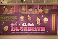 「名古屋 よしもとおもろおばけ屋敷」の様子。