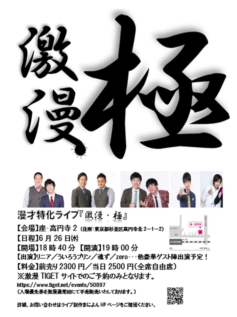 「激漫・極」チラシ