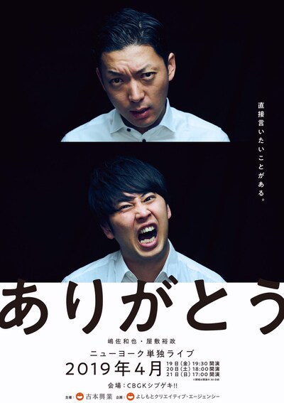 ニューヨーク単独ライブ「ありがとう」チラシ