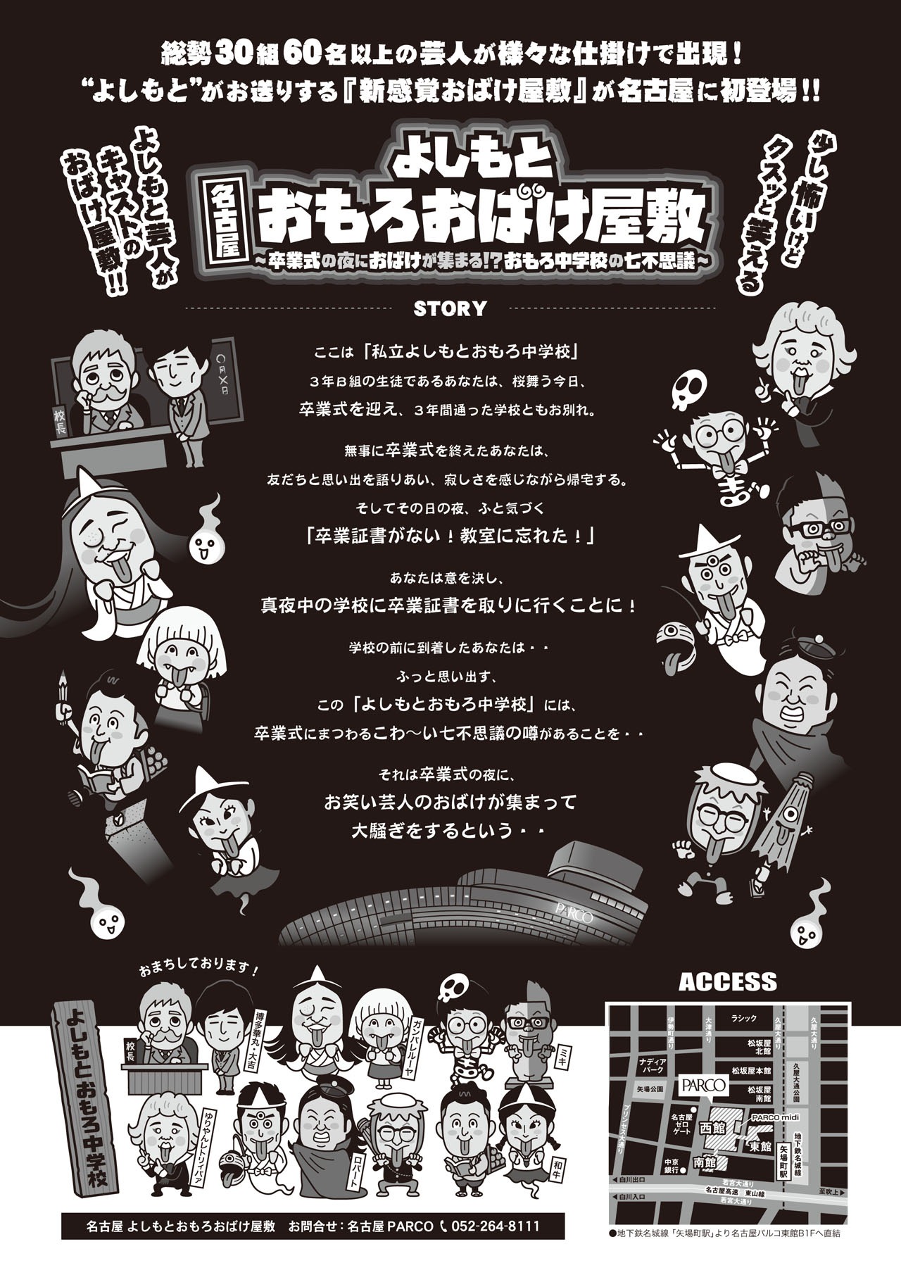 「名古屋 よしもとおもろおばけ屋敷」チラシ（裏面）