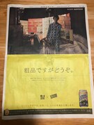 広告が掲載された日刊スポーツ朝刊。