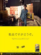 霜降り明星・粗品が登場している「-196℃ ストロングゼロ」の新聞広告。