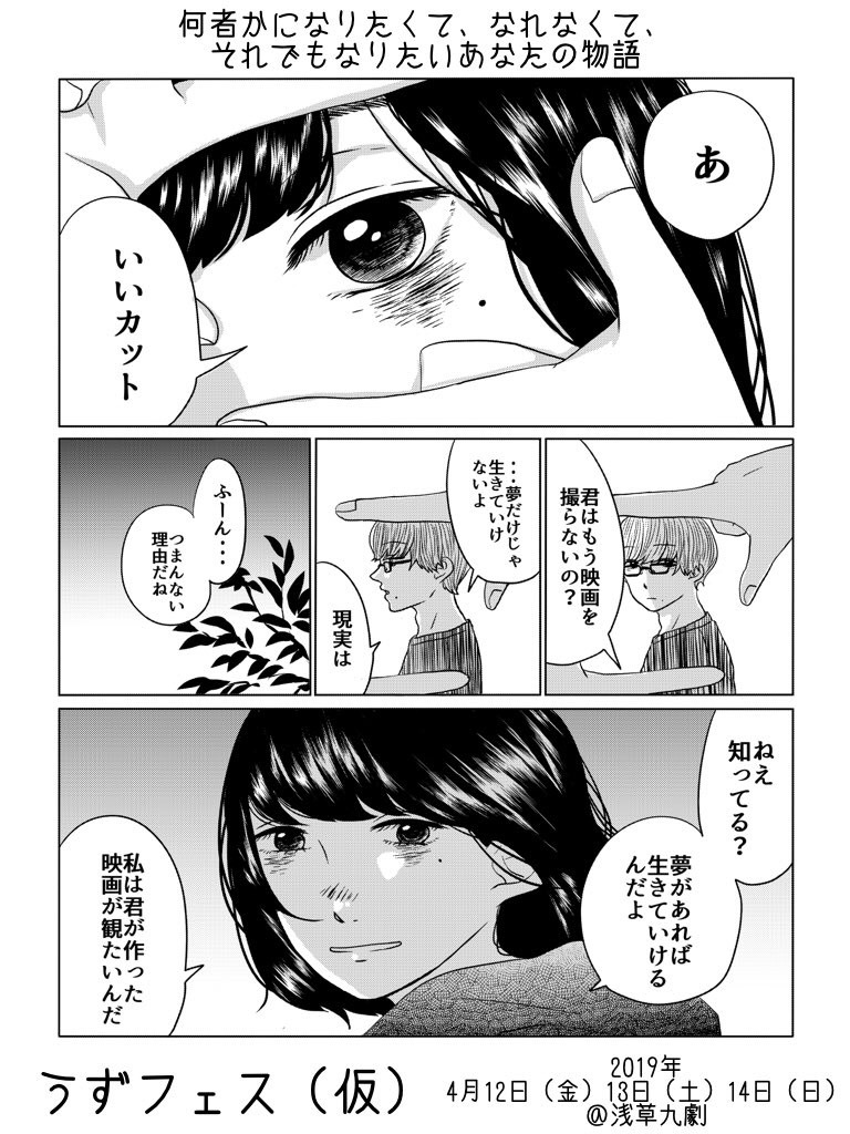 「うずフェス（仮）」フライヤー
