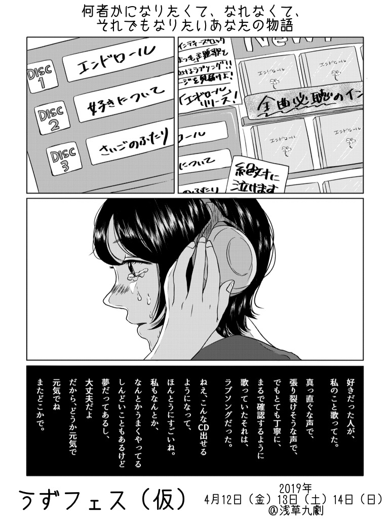 「うずフェス（仮）」フライヤー