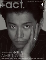 「+act.」2019年4月号