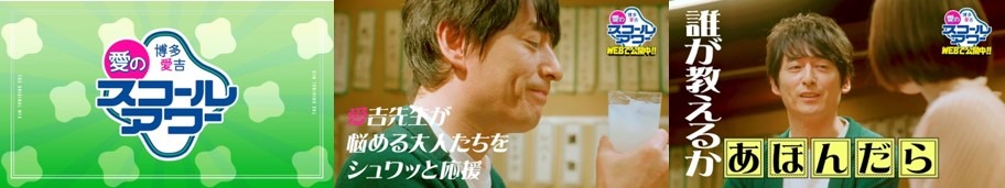 動画「博多愛吉 愛のスコールアワー」より。