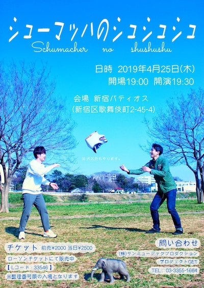 「シューマッハ単独ライブ『シューマッハのシュシュシュ』」フライヤー