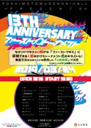 「3TH ANNIVERSARY∞ファーストトーナメント」チラシ