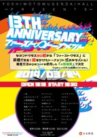 「3TH ANNIVERSARY∞ファーストトーナメント」チラシ