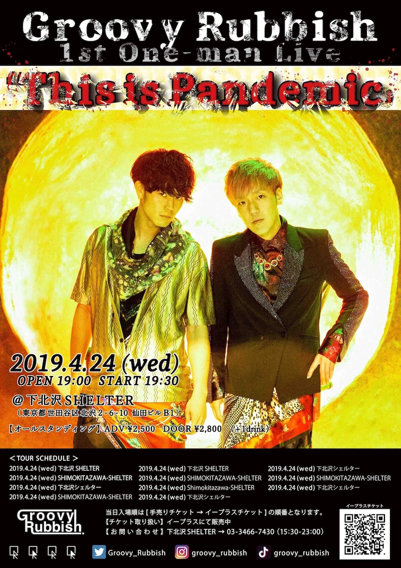 「Groovy Rubbish 1st One-man Live『This is Pandemic』」フライヤー