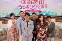「関西住みたい街ランキング2019」の出演者たち。(c)テレビ大阪