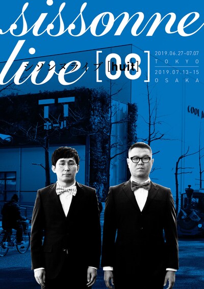 「シソンヌライブ[huit]」チラシ