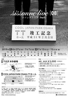 「シソンヌライブ[huit]」チラシ（裏面）