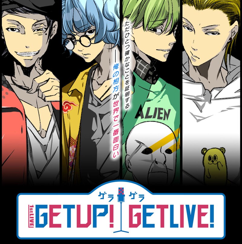 「GETUP! GETLIVE!」ビジュアル