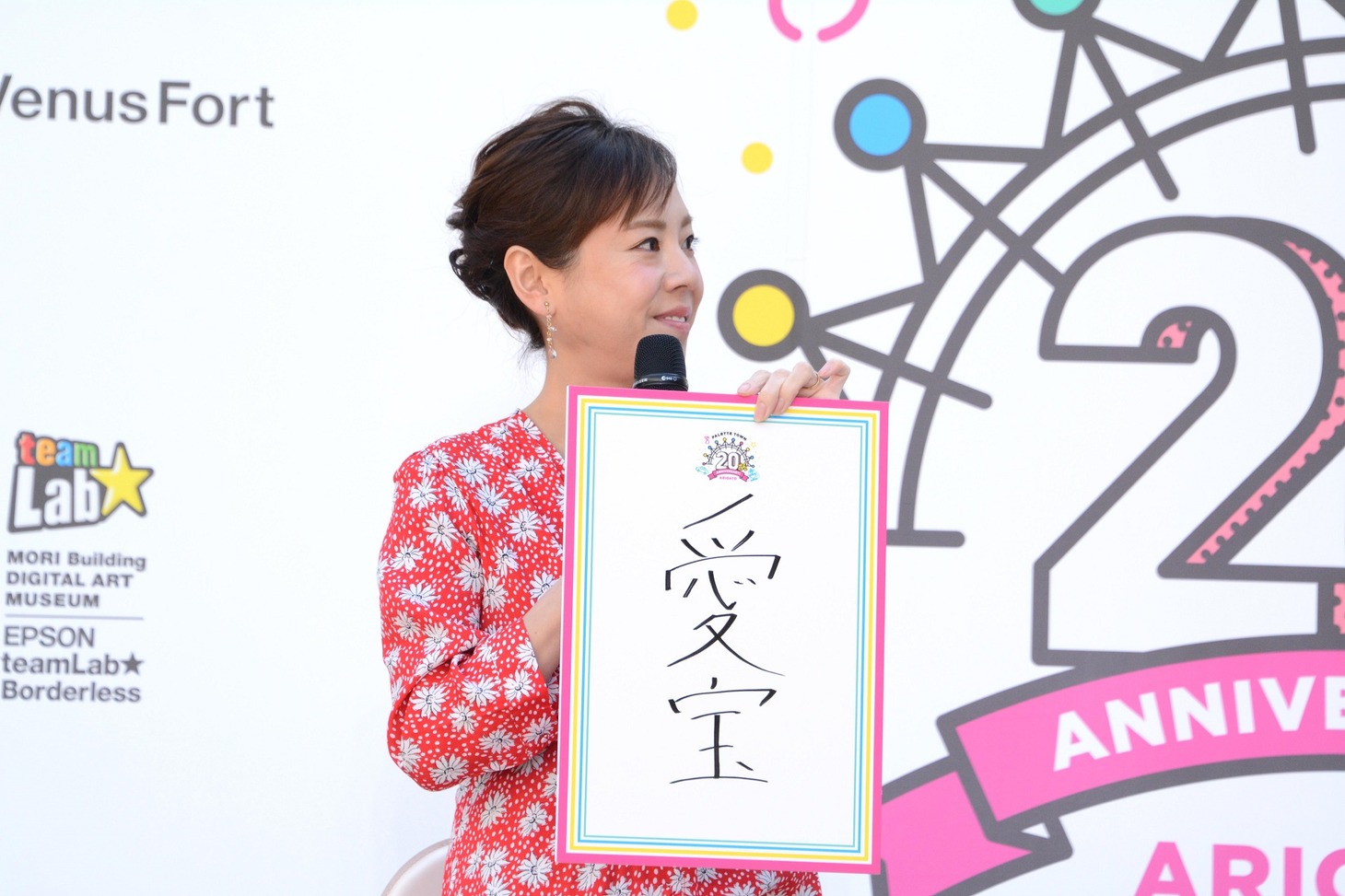 新元号を予想する高橋真麻。