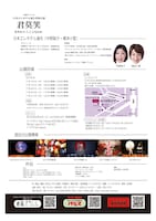 日本エレキテル連合単独公演「君莫笑」チラシ（裏面）