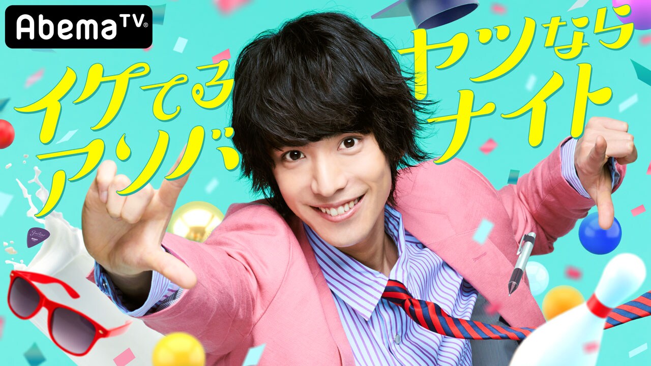 ハナコ、黒羽麻璃央がイケてる芸能人と遊ぶ新バラエティで進行役