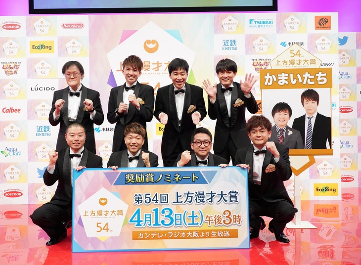 「第54回上方漫才大賞」奨励賞にノミネートされた芸人たち。(c)関西テレビ
