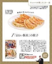 「ケンドーコバヤシのたまらない店 平成FINAL」より。