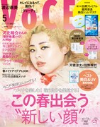 雑誌「VOCE」で渡辺直美の魅力に迫る「基準はいつも自分が楽しいかどうか」
