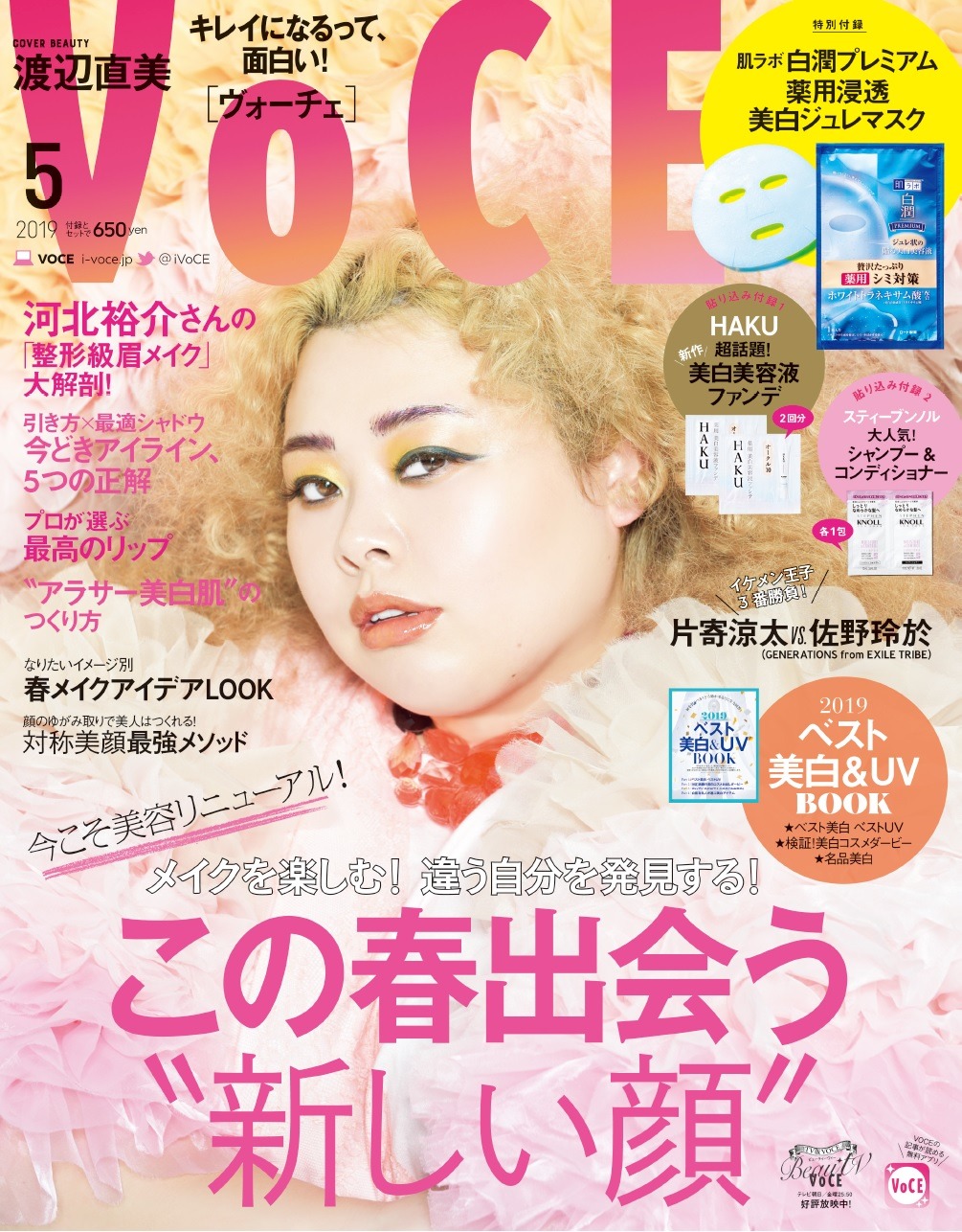 「VOCE」2019年5月号の表紙。