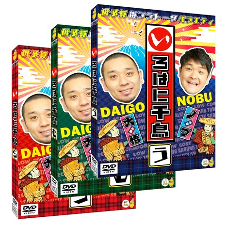 「いろはに千鳥」新作DVD(ら)(む)(う)のジャケット。