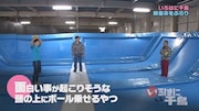 「新座市トランポリン回」のワンシーン。