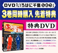 特典DVDのイメージ