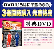 特典DVDのイメージ