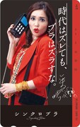 平野ノラ×Date.オリジナルテレホンカード