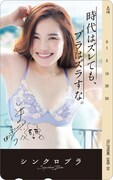 平野ノラ×Date.オリジナルテレホンカード