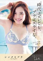 Date.「シンクロブラ レースタイプ」キービジュアル