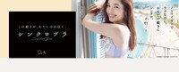 Date.「シンクロブラ レースタイプ」キービジュアル
