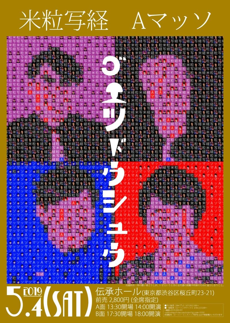 「ゴエツドウシュウ」フライヤー