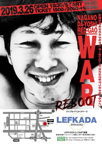 「緊急開催！WAR REBOOT」チラシ