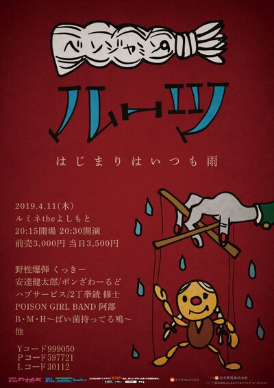 「ベンジャミンボーナスのルーツ～はじまりはいつも雨～」チラシ