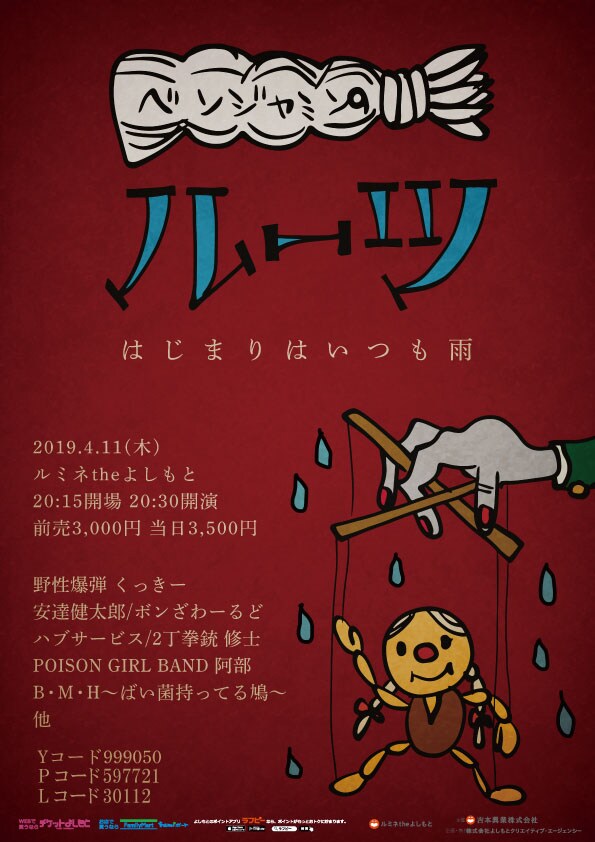 「ベンジャミンボーナスのルーツ~はじまりはいつも雨~」チラシ