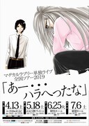 マヂカルラブリー全国ツアー「あー・・・ハラへったな」チラシ
