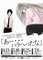 マヂカルラブリー全国ツアー「あー・・・ハラへったな」チラシ