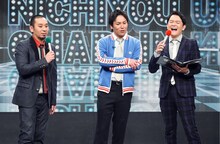 進行役の千鳥と狩野英孝（中央）。