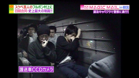 「『マジックメール特別編 in 韓国』K-POPならぬK-ドッキリSP」のワンシーン。