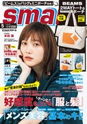 「smart」2019年5月号表紙